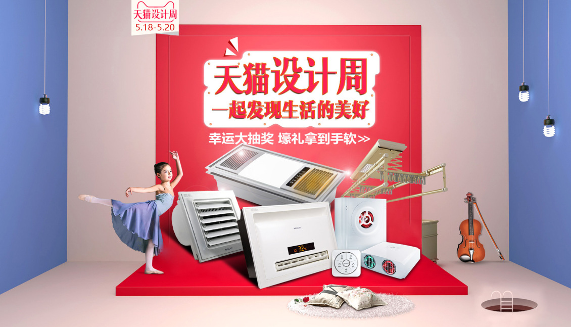 淘宝美工雨沫美尔凯特天猫设计周活动主题首页页面设计作品