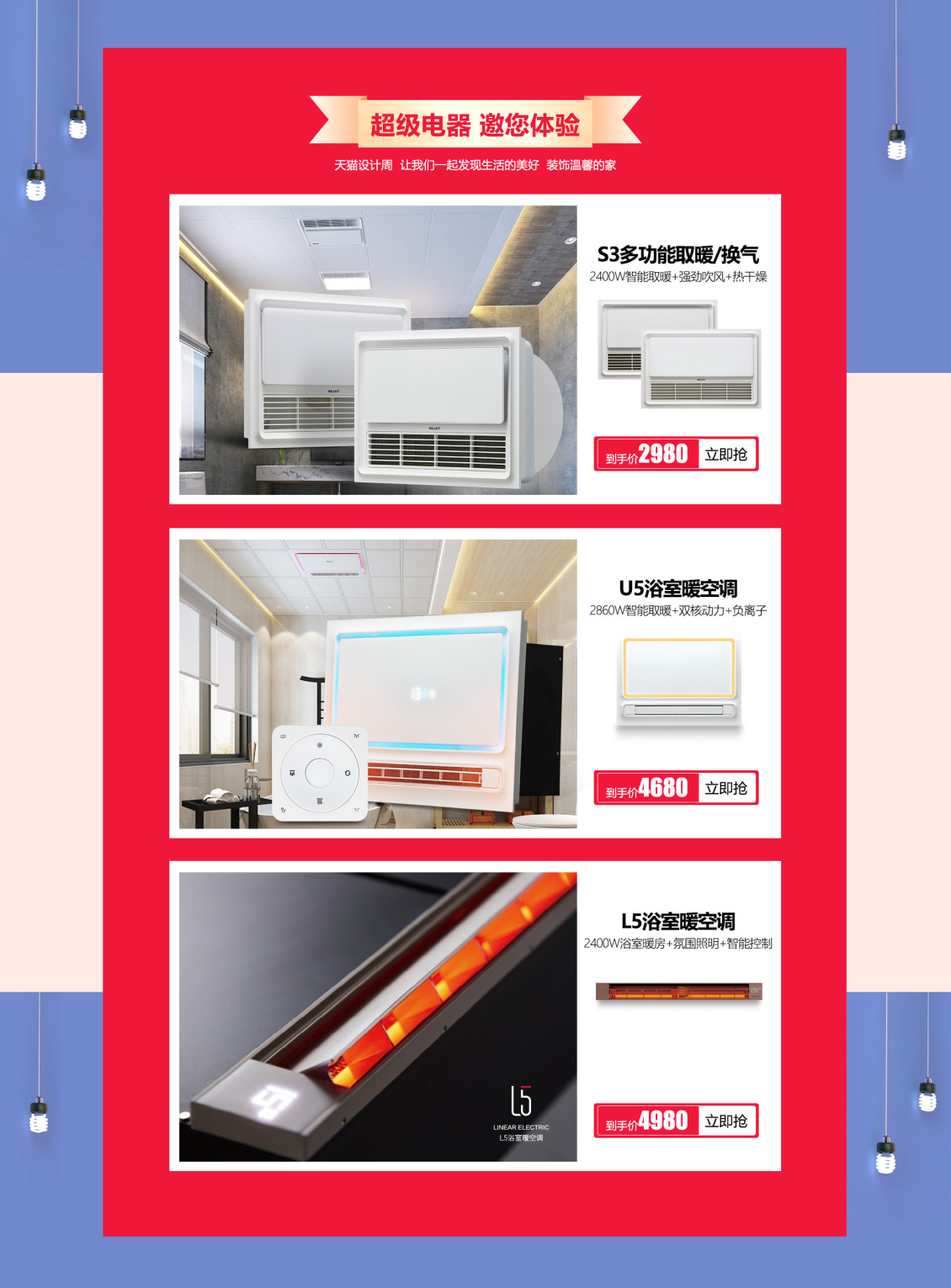 淘宝美工雨沫美尔凯特天猫设计周活动主题首页页面设计作品