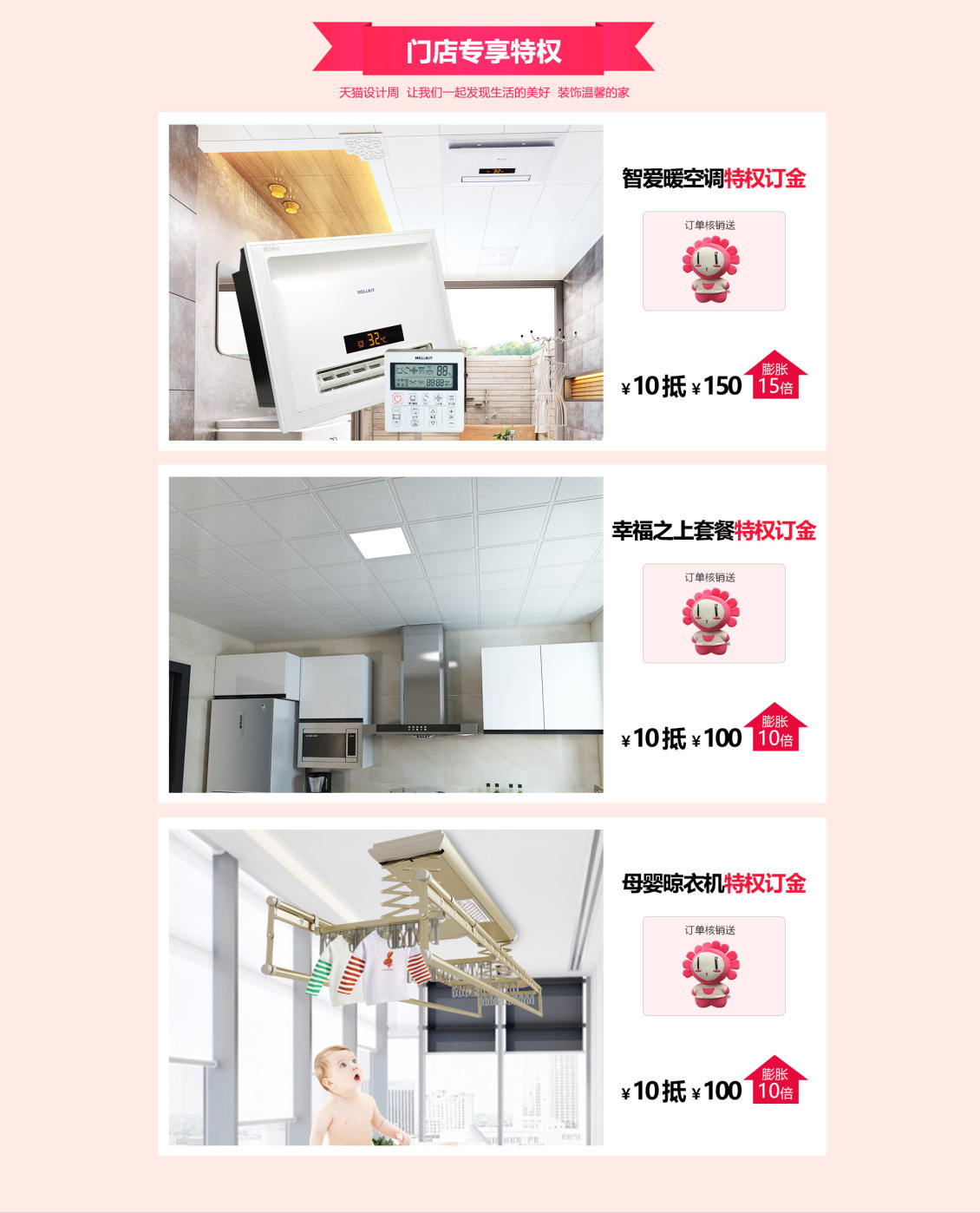 淘宝美工雨沫美尔凯特天猫设计周活动主题首页页面设计作品