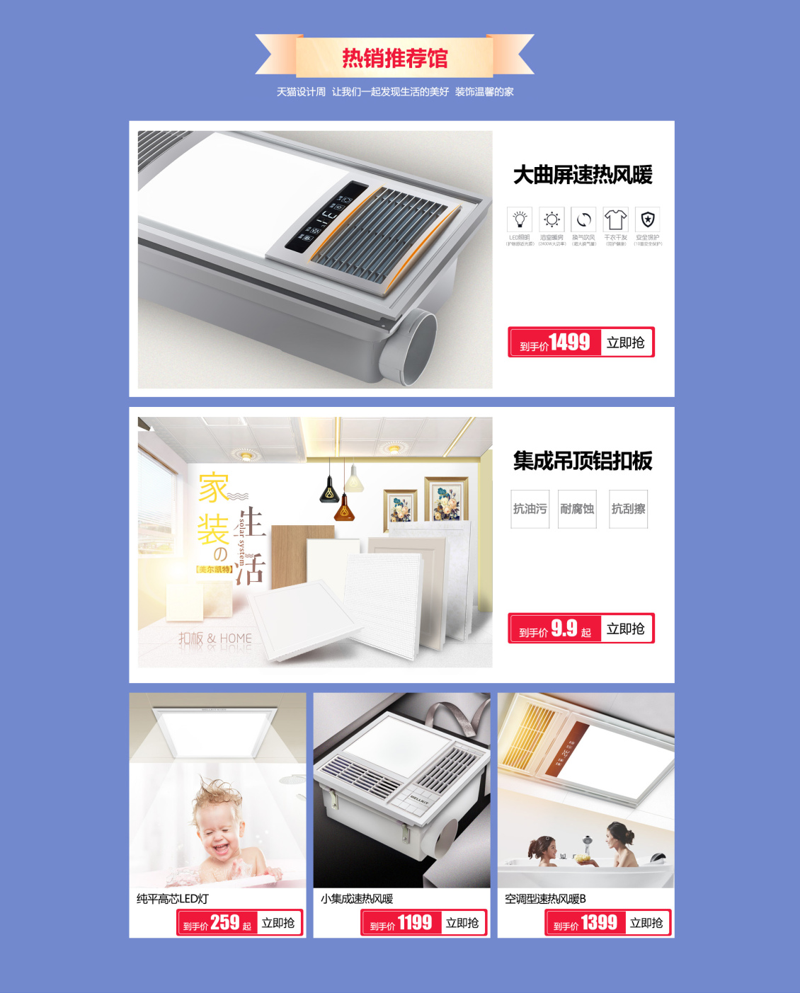 淘宝美工雨沫美尔凯特天猫设计周活动主题首页页面设计作品