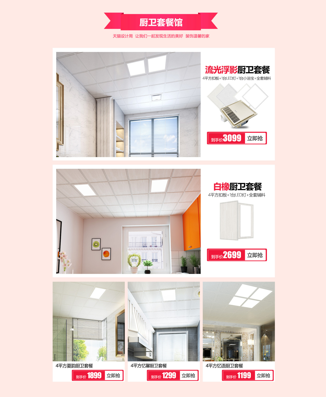 淘宝美工雨沫美尔凯特天猫设计周活动主题首页页面设计作品