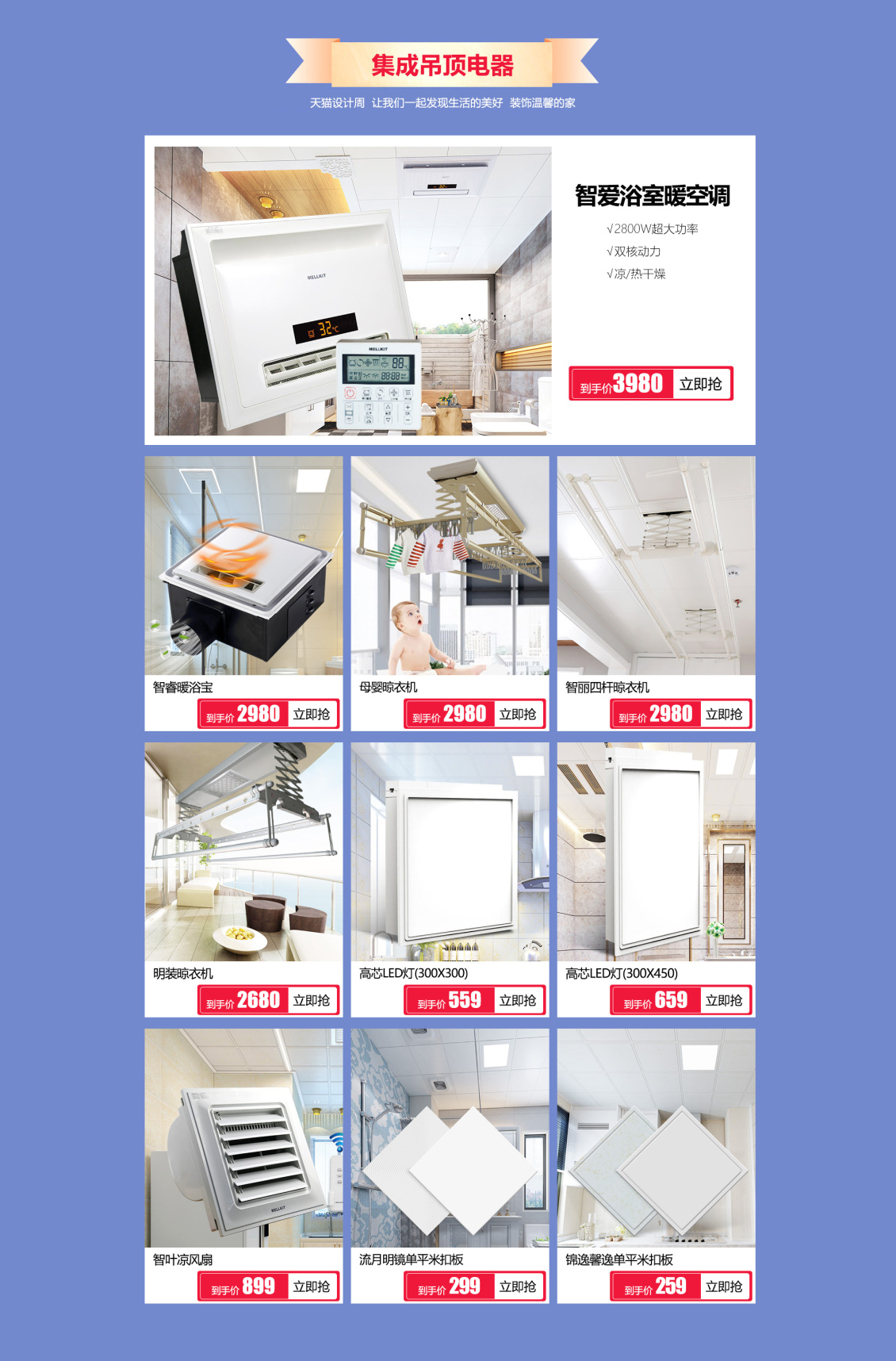 淘宝美工雨沫美尔凯特天猫设计周活动主题首页页面设计作品