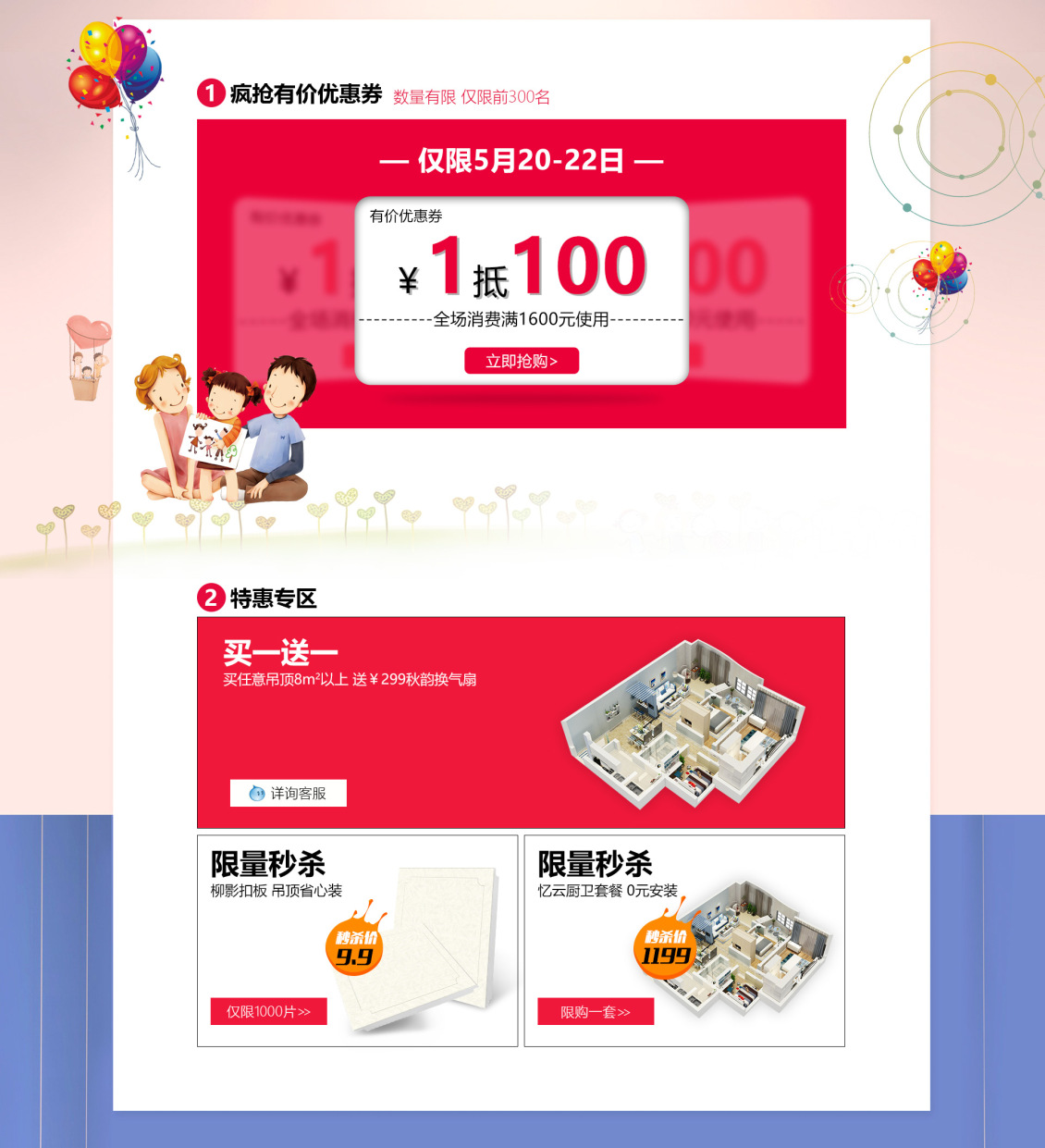 淘宝美工雨沫美尔凯特天猫亲子节活动主题首页设计作品