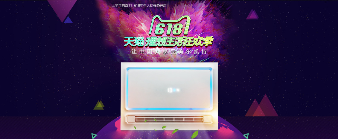淘宝美工雨沫618预售官方承接页作品