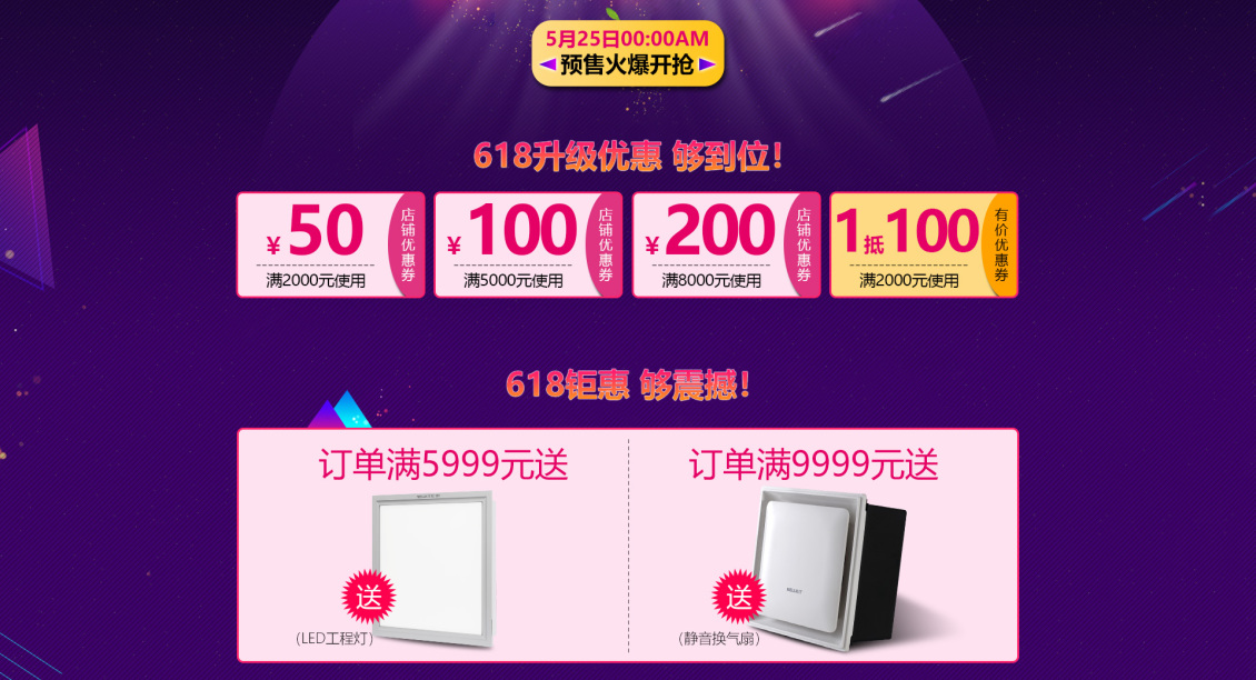 淘宝美工雨沫618预售官方承接页作品