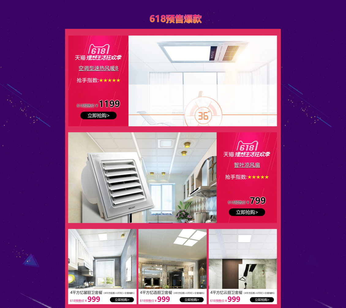 淘宝美工雨沫618预售官方承接页作品