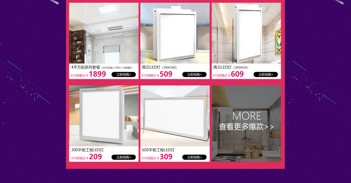 淘宝美工雨沫618预售官方承接页作品