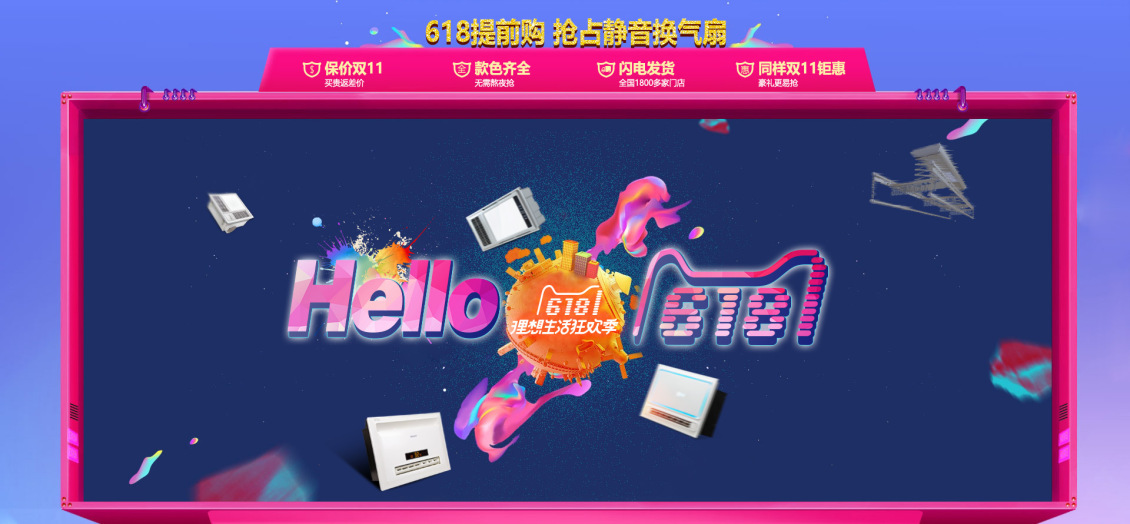 淘宝美工雨沫618开抢官方承接页作品