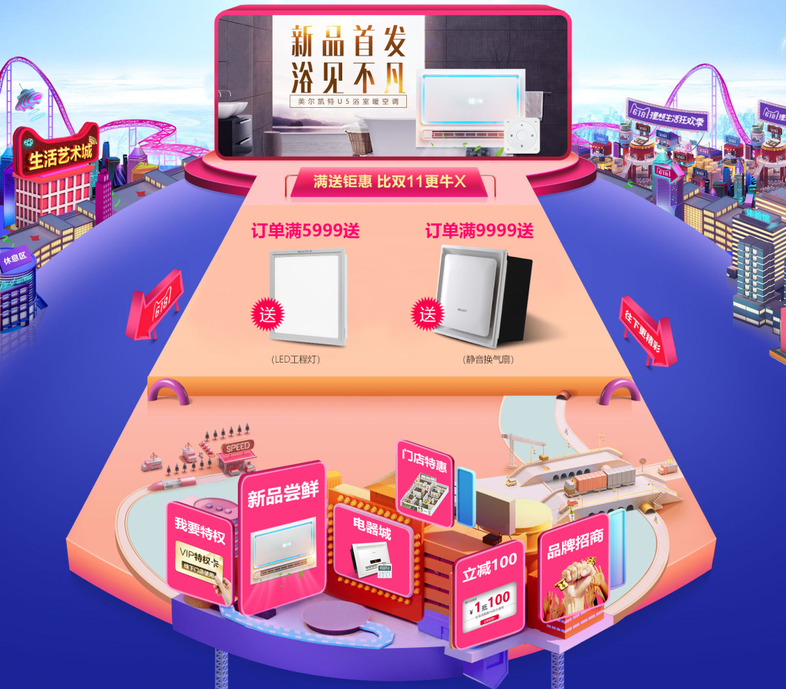 淘宝美工雨沫618开抢官方承接页作品