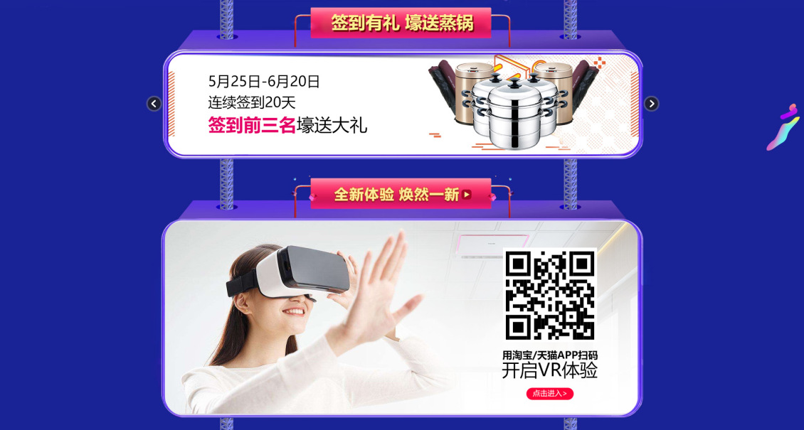 淘宝美工雨沫618开抢官方承接页作品