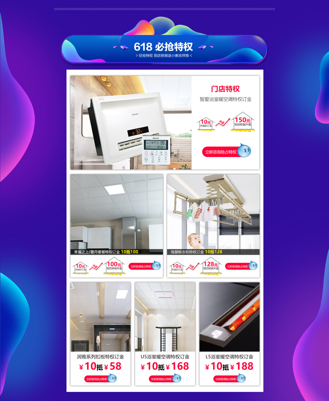 淘宝美工雨沫618开抢官方承接页作品