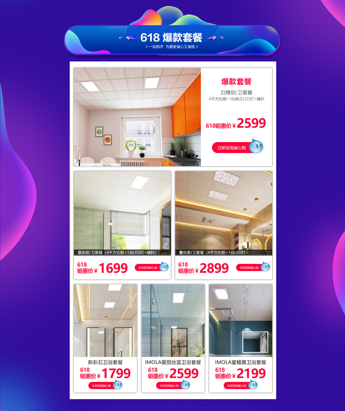 淘宝美工雨沫618开抢官方承接页作品