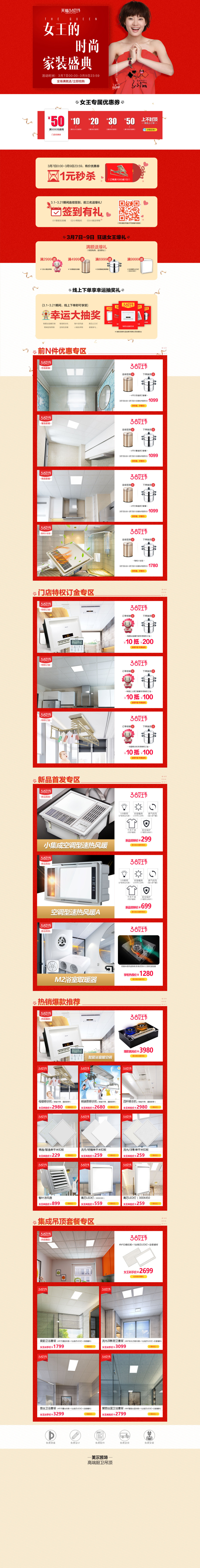 淘宝美工雨沫美尔凯特三八女王节首页设计作品