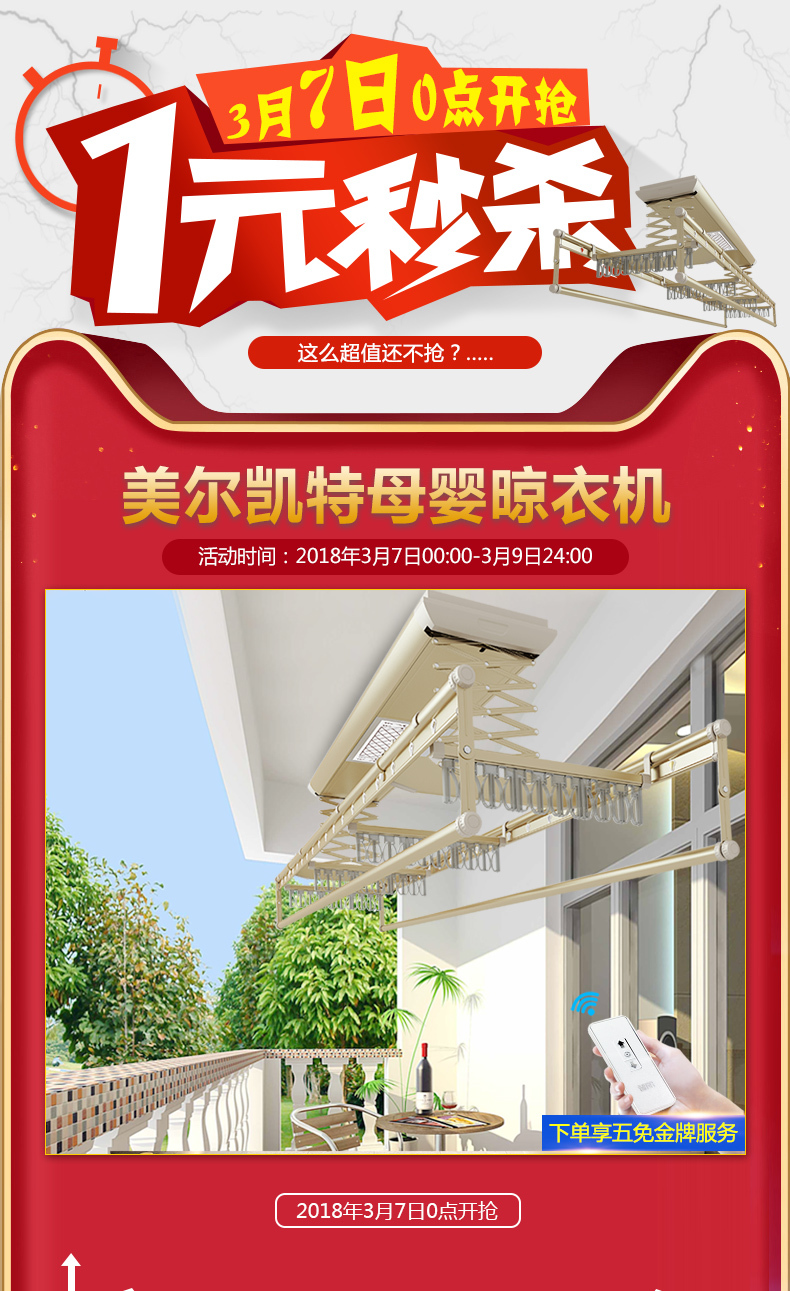 淘宝美工雨沫秒杀活动详情设计作品