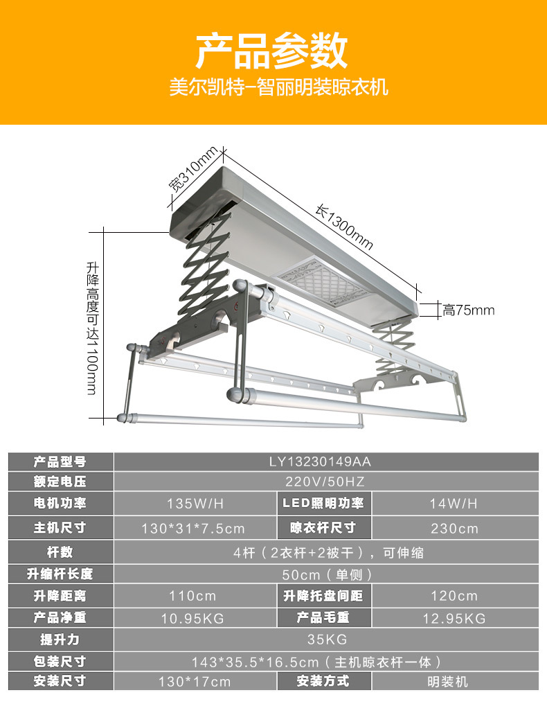 淘宝美工雨沫阳台晾衣系统详情设计作品