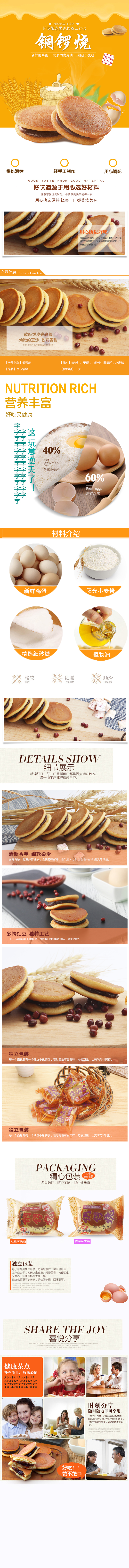 淘宝美工楠小哥食品-铜锣烧-产品详情页作品