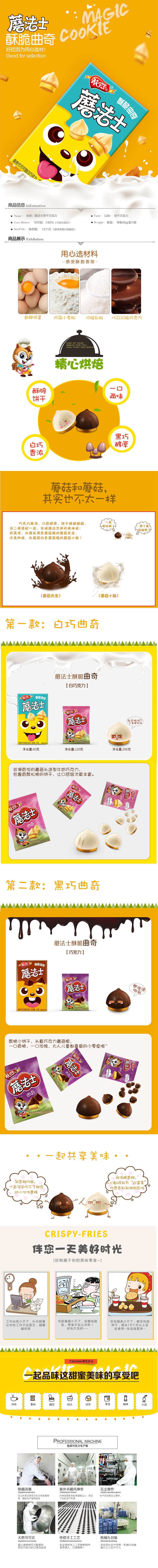 淘宝美工楠小哥食品,饼干,产品,详情页作品