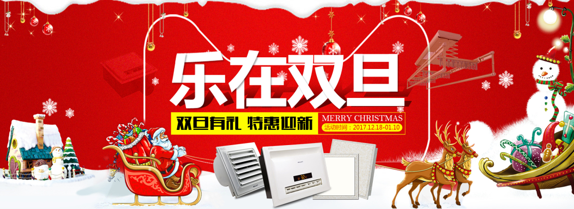 淘宝美工雨沫双旦首页设计作品