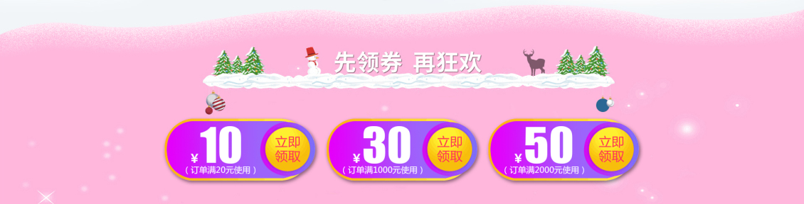 淘宝美工雨沫双旦首页设计作品