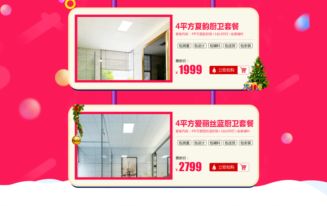 淘宝美工雨沫双旦首页设计作品