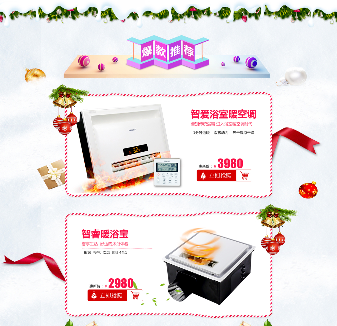 淘宝美工雨沫双旦首页设计作品