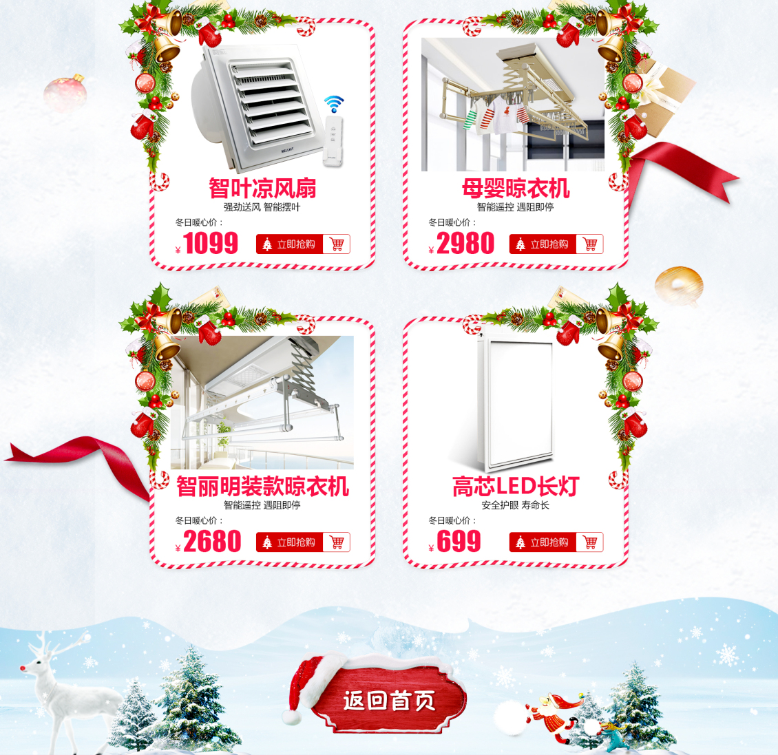 淘宝美工雨沫双旦首页设计作品