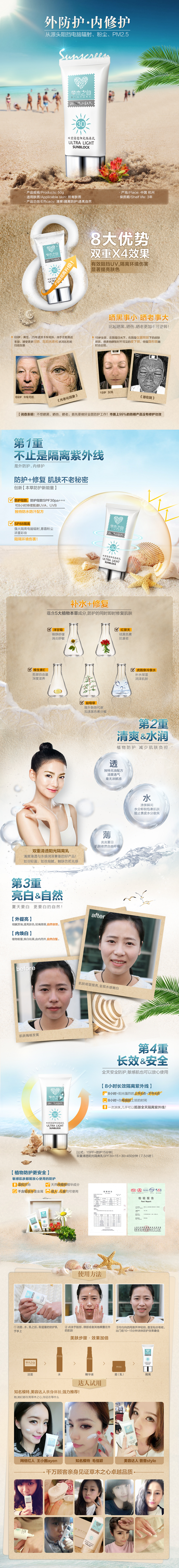 淘宝美工涂涂草木之心防晒霜详情页作品