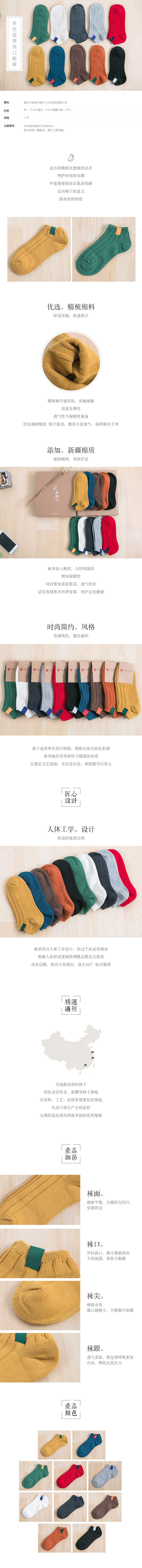 淘宝美工薯片大人袜子日式简约作品