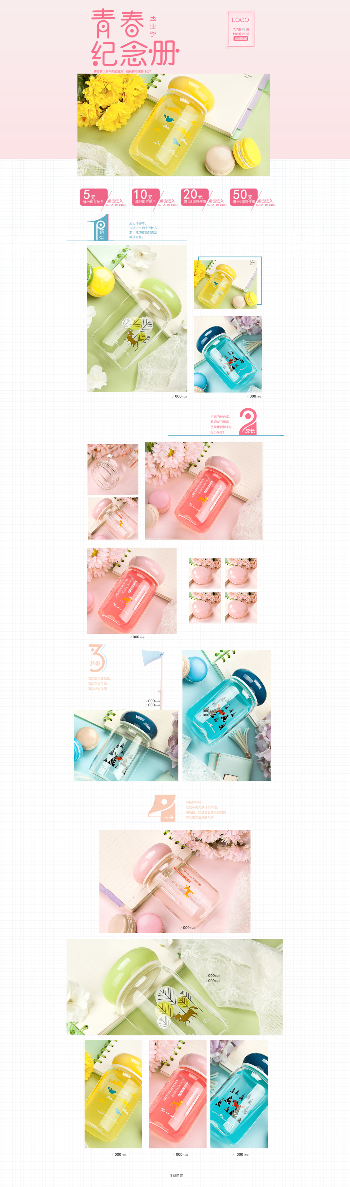 淘宝美工江子翕保温杯可爱卡通优惠券首页作品