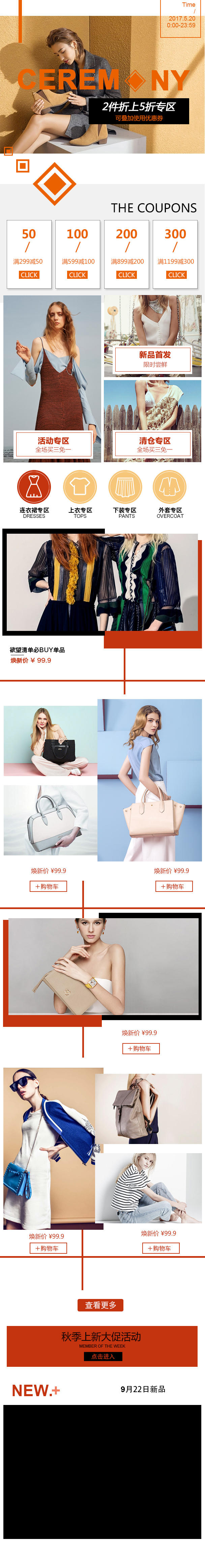 淘宝美工江子翕女装无线端手机端首页作品