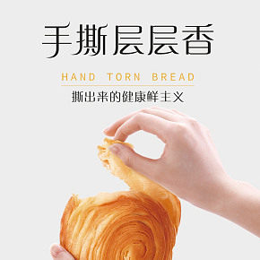 天貓三只松鼠手撕面包零食小清新詳情頁