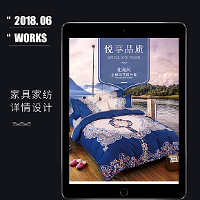 家具家纺床上四件套详情页