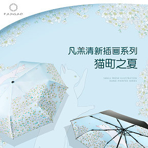 小清新简约雨伞详情页
