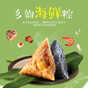 食品保健 端午节粽子详情页