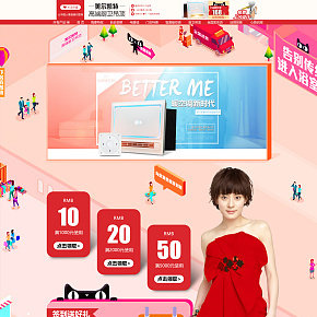 美尔凯特天猫店铺常态首页页面设计