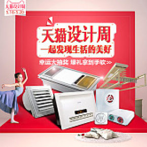 美尔凯特天猫设计周活动主题首页页面设计