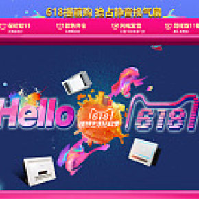 618开抢官方承接页