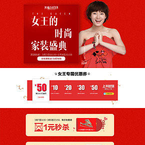 美尔凯特三八女王节首页设计