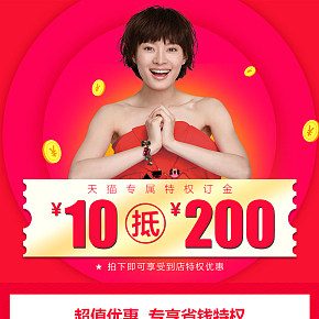 美尔凯特聚划算活动详情设计