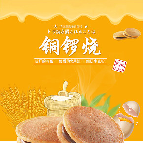 食品-銅鑼燒-產(chǎn)品詳情頁
