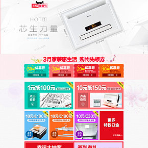 家装节首页设计