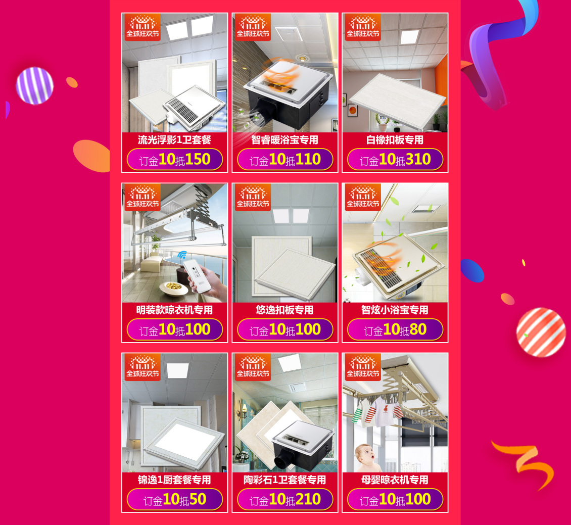 淘宝美工雨沫天猫官方主题搜页面作品