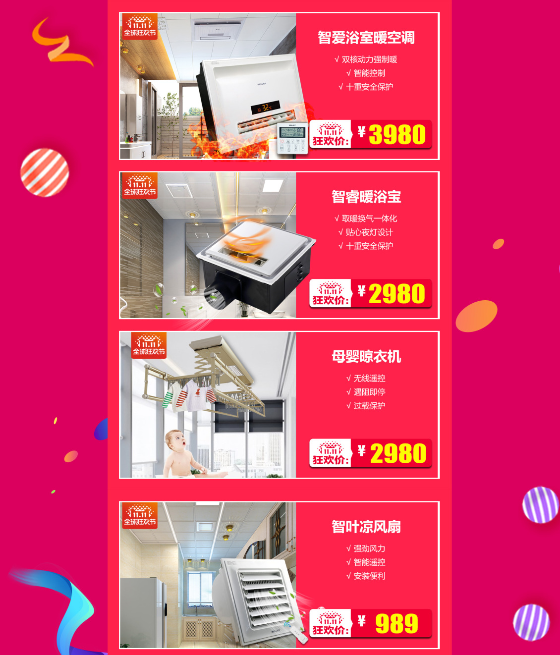 淘宝美工雨沫天猫官方主题搜页面作品