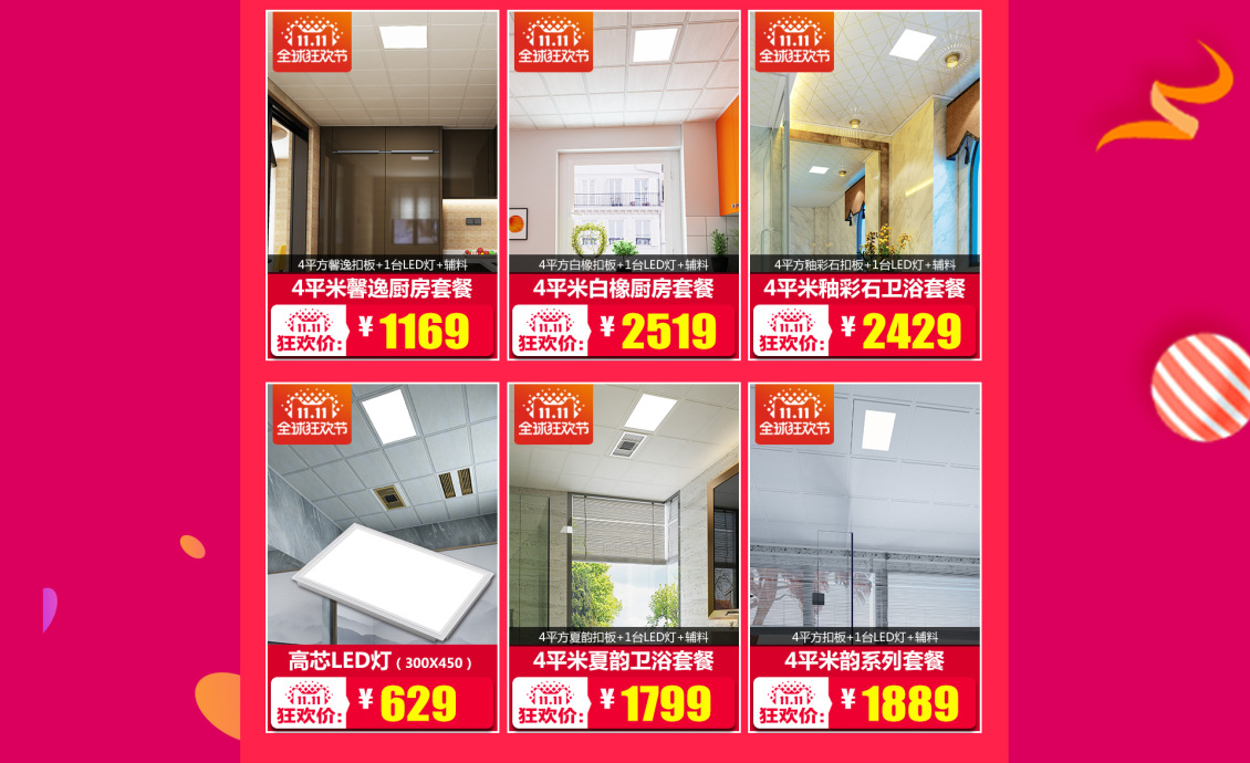 淘宝美工雨沫天猫官方主题搜页面作品