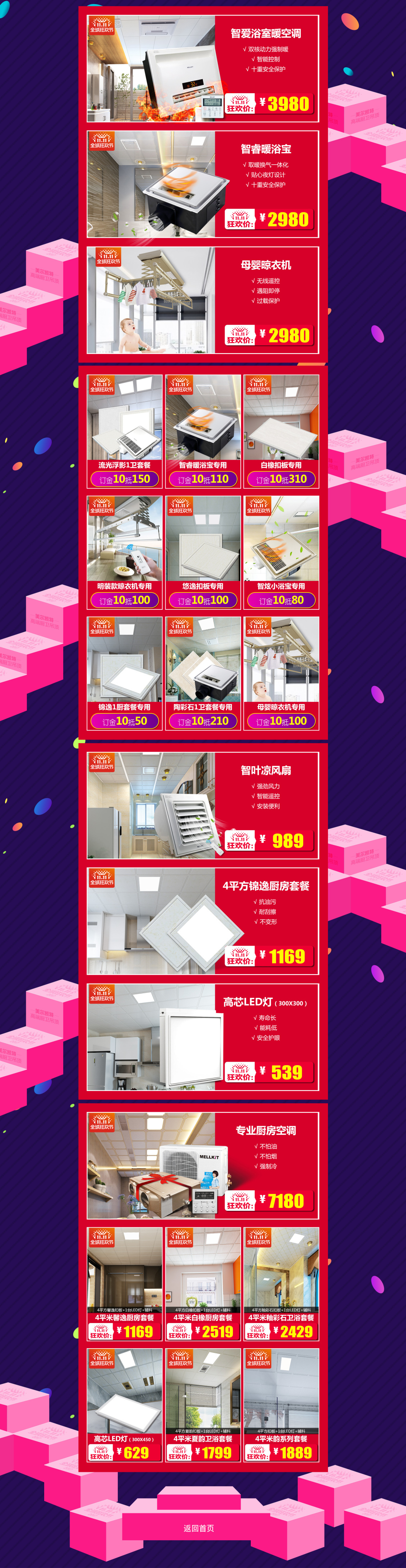 淘宝美工雨沫双十一活动页面作品