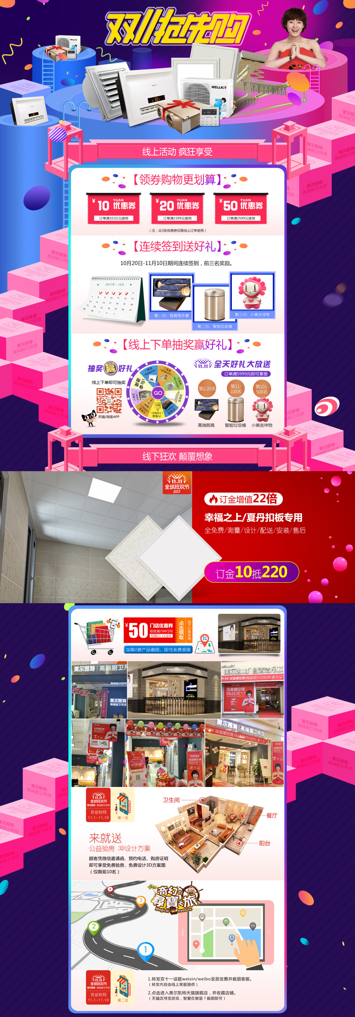 淘宝美工雨沫双十一活动页面作品