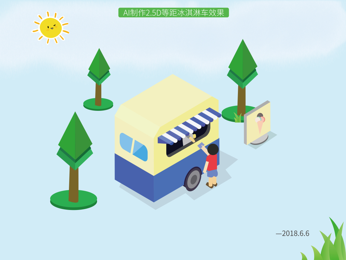 淘宝美工星雨悠悠AI制作等距冰淇淋车作品