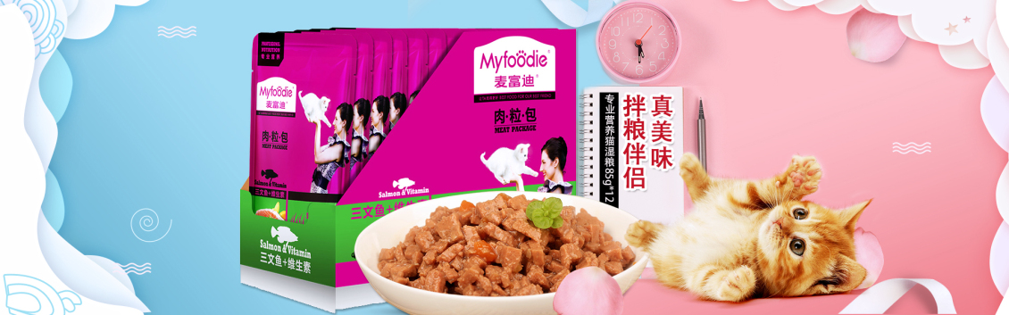 淘宝美工星雨悠悠宠物猫零食海报作品