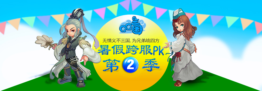 淘寶美工星雨悠悠三國(guó)游戲海報(bào)作品