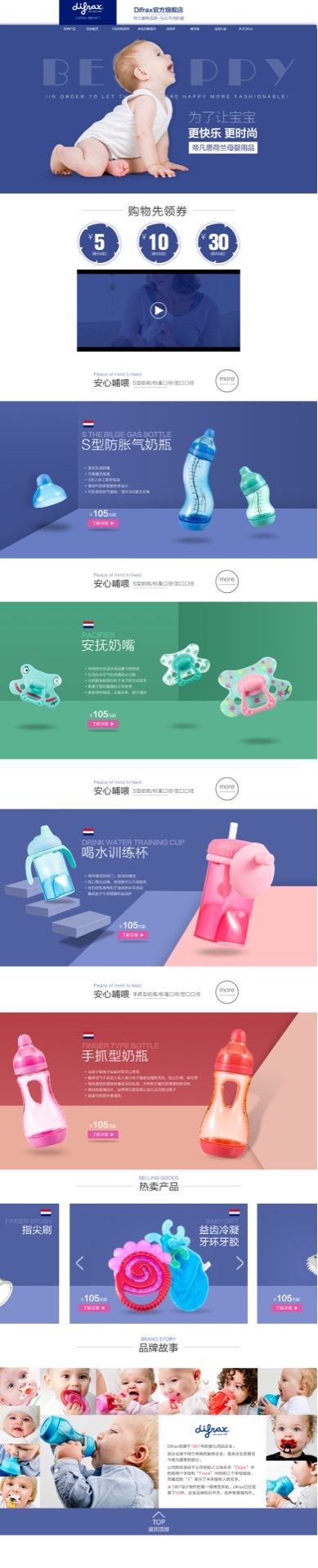淘宝美工知在Difrax 帝凡思母婴用品-婴儿奶瓶首页设计作品